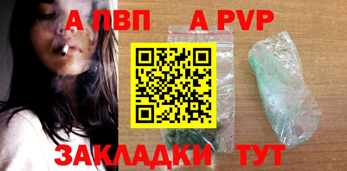 А ПВП  купить   Alpha PVP СК  Вход с VPN  Клин  A-PVP Соль  Альфа ПВП кристаллы 