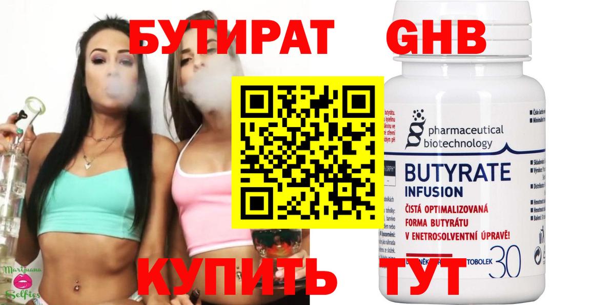 Бутират 99%  Вход с VPN  Клин 