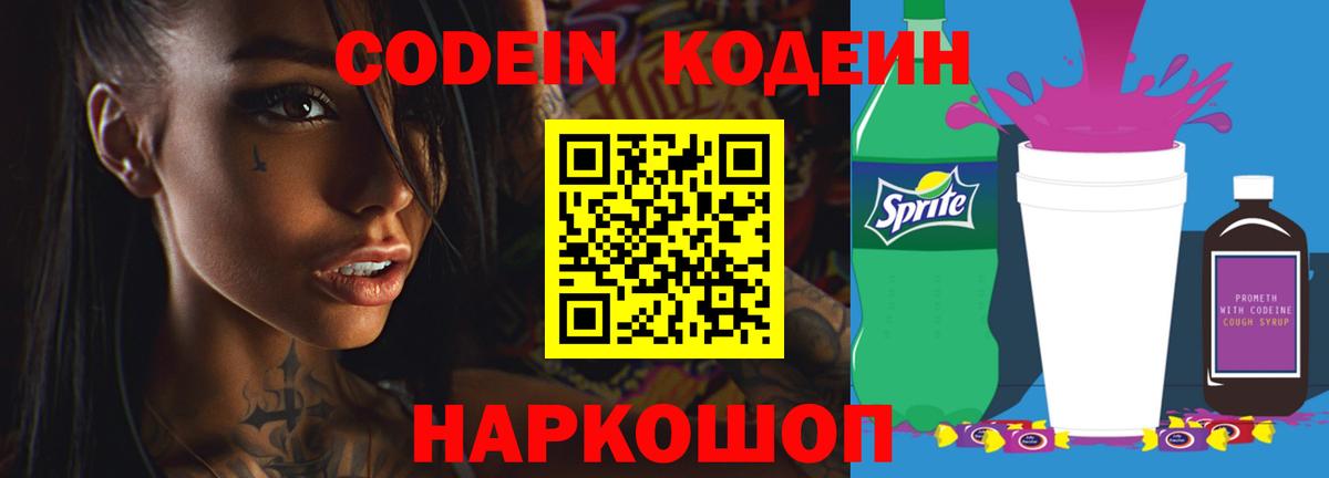 Клин  Кодеиновый сироп Lean Purple Drank  Вход с VPN  Кодеиновый сироп Lean Purple Drank 